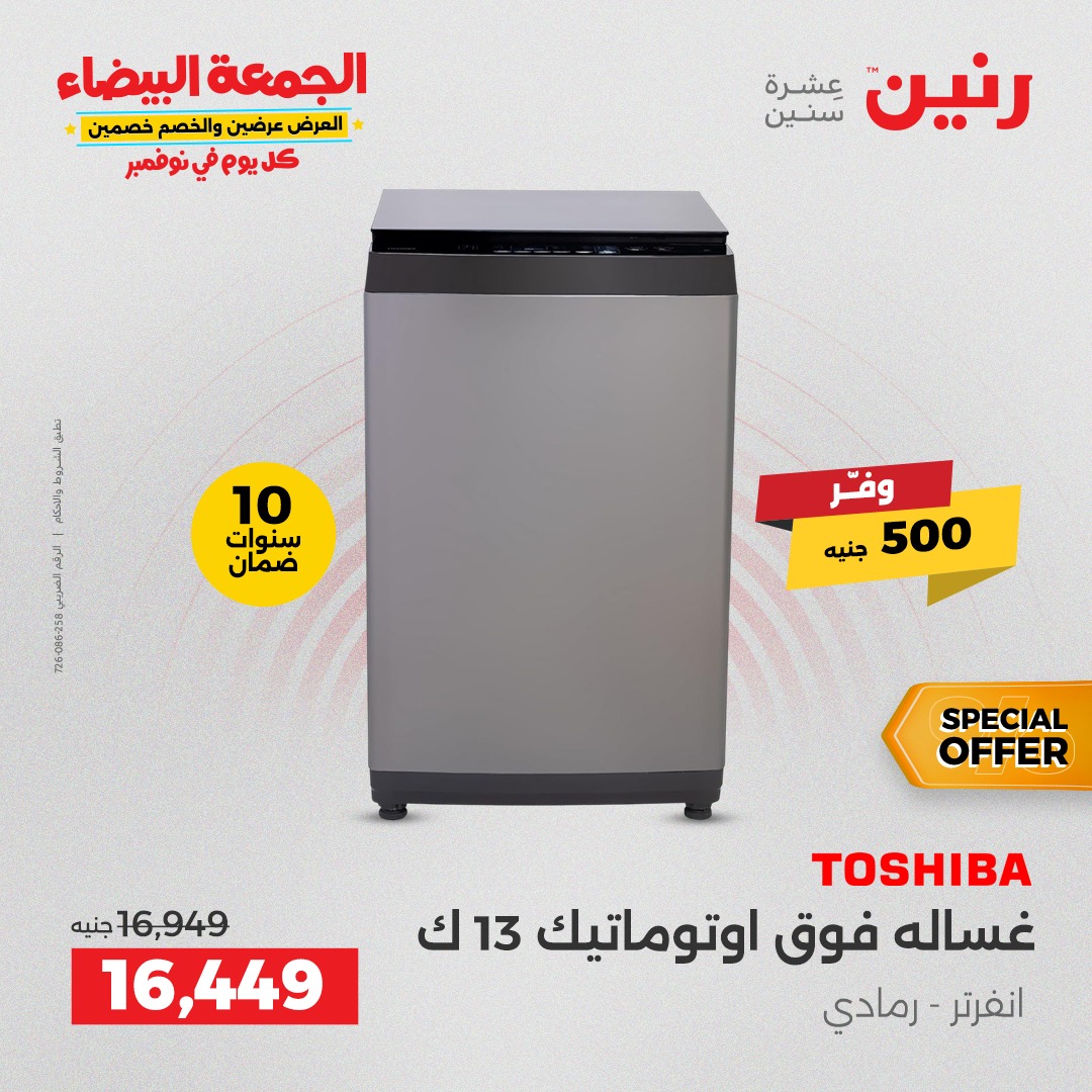 raneen offers from 13nov to 2nov 2025 عروض رنين من 13 نوفمبر حتى 2 نوفمبر 2025 صفحة رقم 8